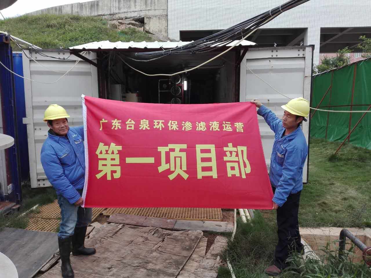 渗透液处理设备第一项目部福建污水处理工程